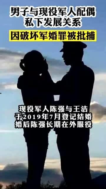 最新爆料破坏军婚罪视频,最新视频曝光惊人内幕