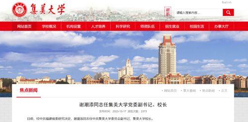 福建省高校爆料案件最新